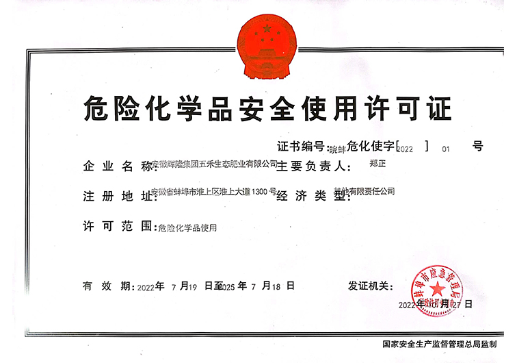 ?；瘜W(xué)品生產(chǎn)(經(jīng)營許可證）