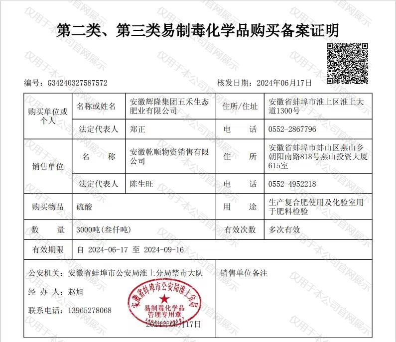 易制毒化學(xué)品購買備案證明