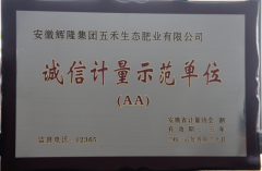 誠信計量示范單位（2A）