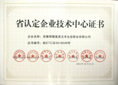 省認定企業(yè)技術(shù)中心