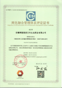 兩化融合管理體系評定證書