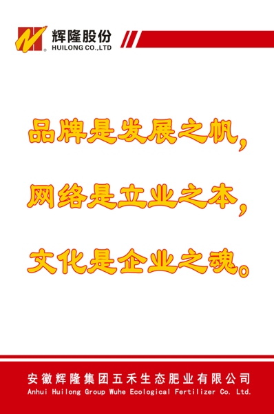 輝隆五禾公司企業(yè)文化